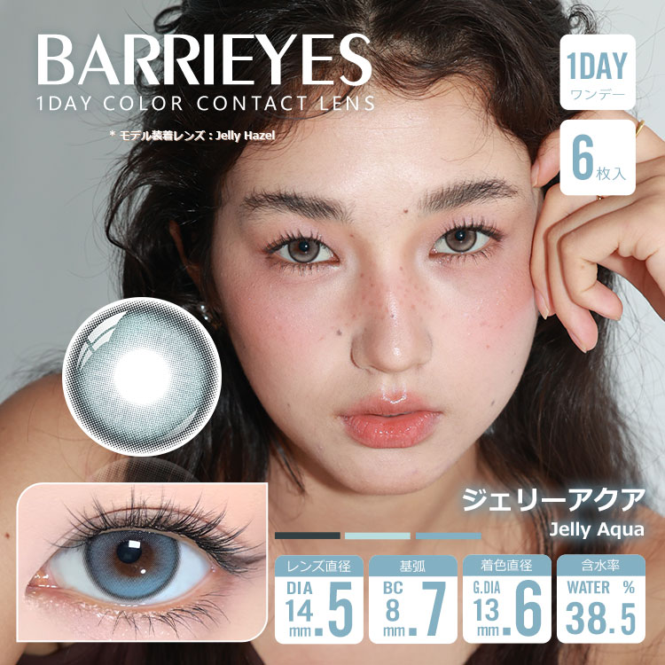 Barrieyes Classic Series Daily Color Contact Lenses 6pcs | Prescription & Non-Prescription DIA 14.0/14.2/14.5 Natural Enlargement High Pigment Comfortable for Daily Wear